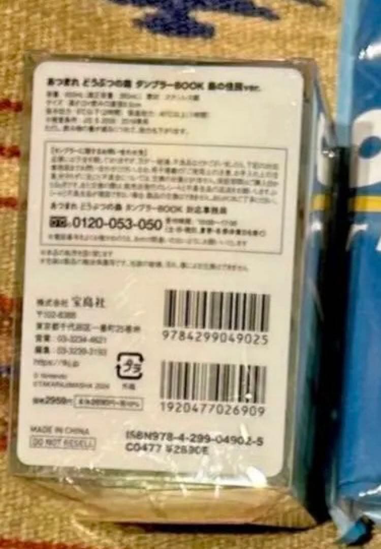 あつまれ • どうぶつの森タンブラー 島の住民 Dodo BIG トラベルポーチ