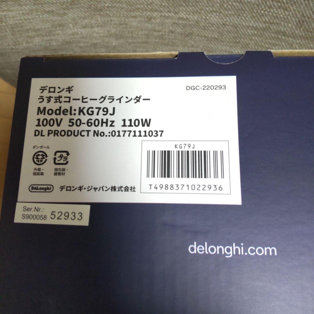 新品未使用 Delonghi デロンギ うすしきコーヒーグラインダー