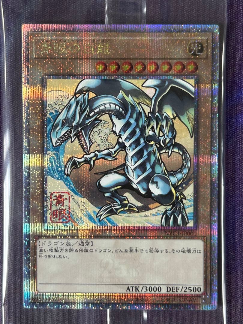 未開封 ブルーアイズ 浮世絵 プロモ プロモカード 青眼の白龍 新品未開封