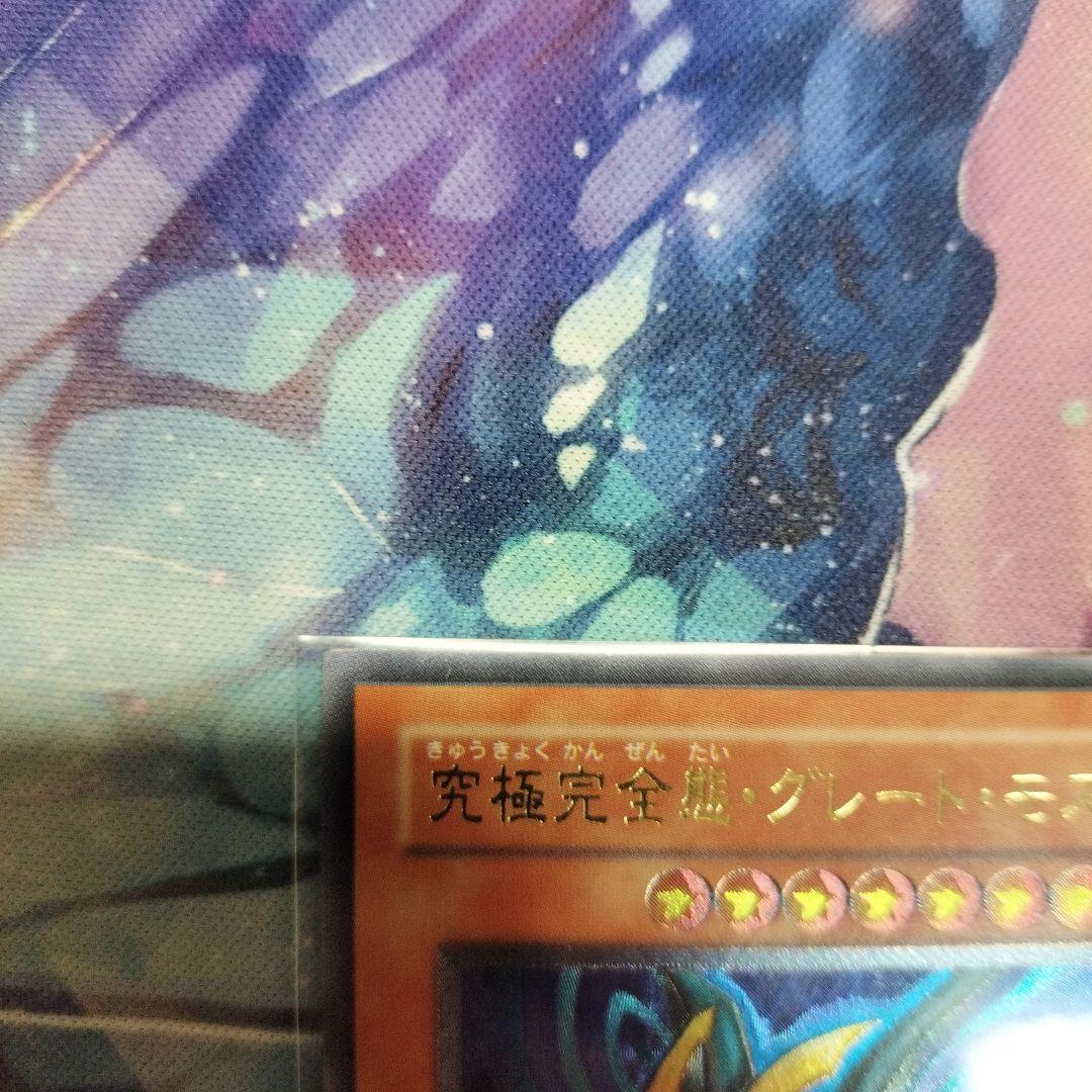 遊戯王 究極完全態・グレート・モス レリーフ