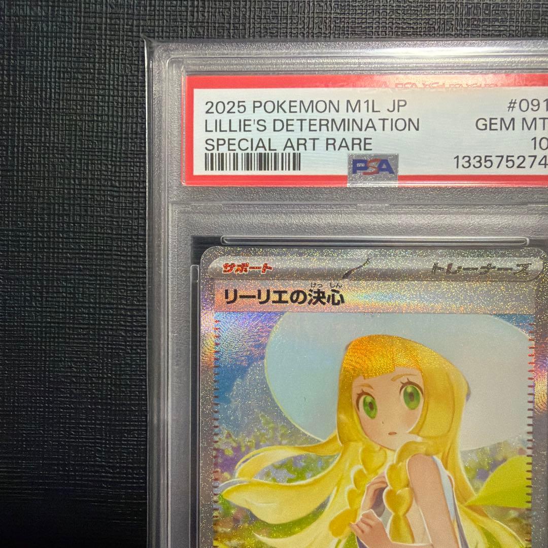 本日限定価格！【PSA10】リーリエの決心 SAR 091/063