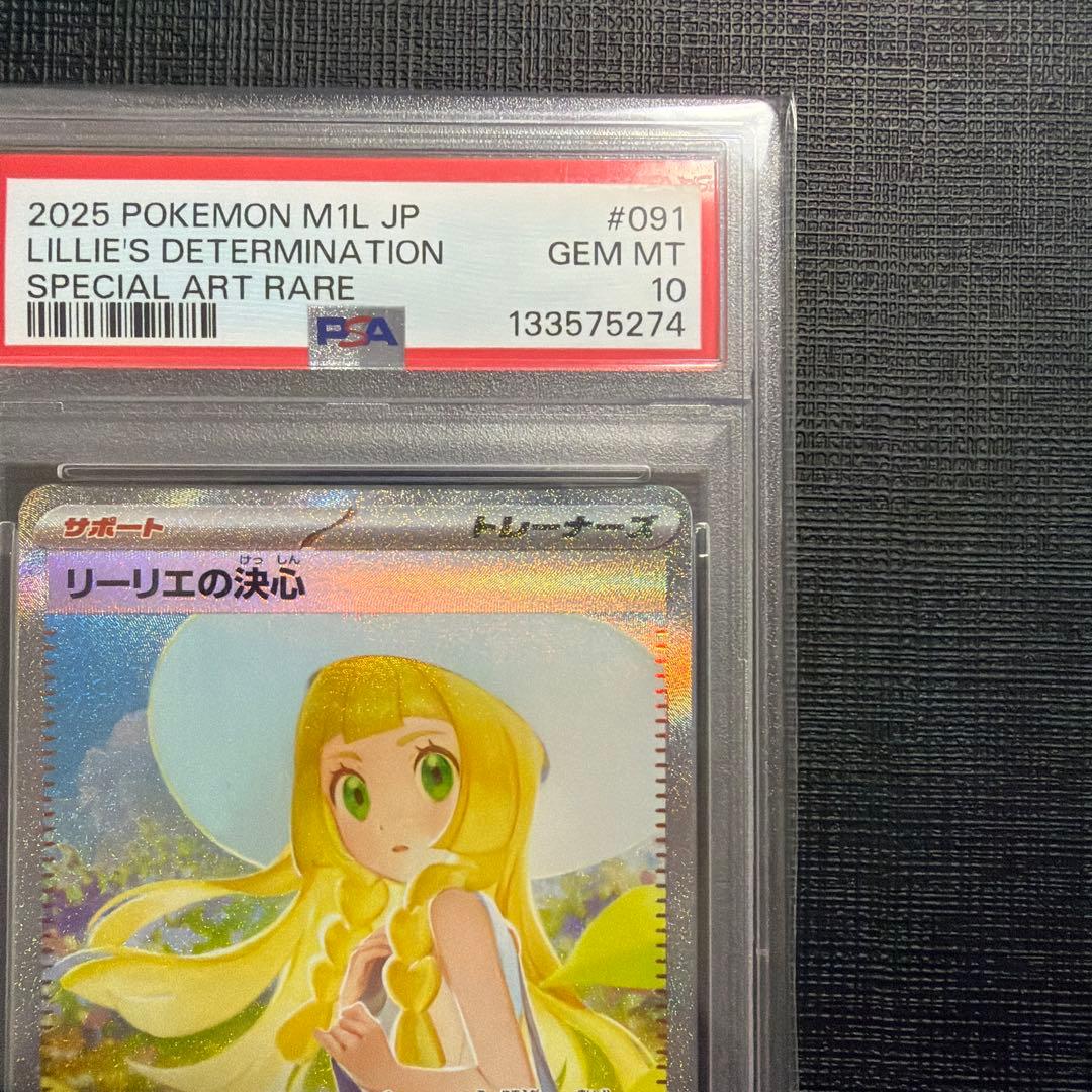 本日限定価格！【PSA10】リーリエの決心 SAR 091/063