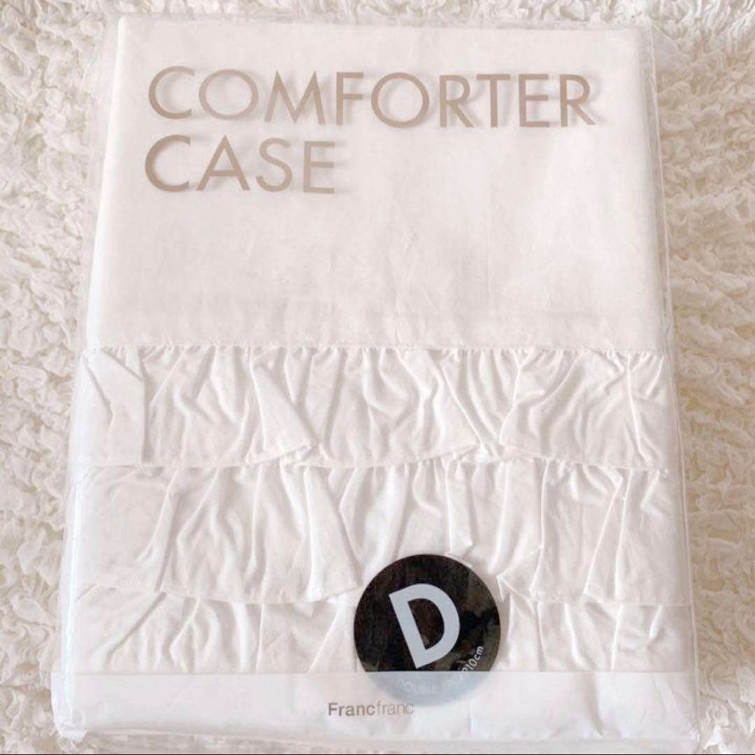 ✳︎新品未開封✳︎ フランフラン　ダブルサイズ掛け布団カバー　パピロッテ　布団カバー
