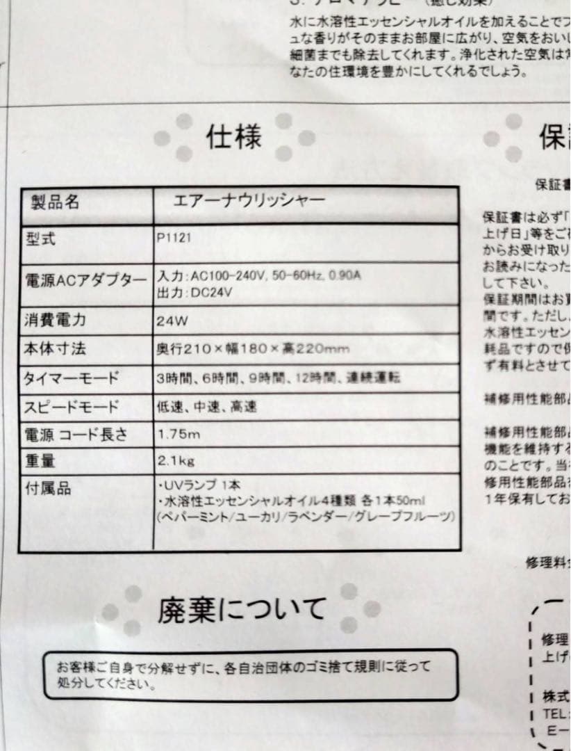 【美品】PERCEE エアーナウリッシャー P1121 エッセンシャルオイル付き