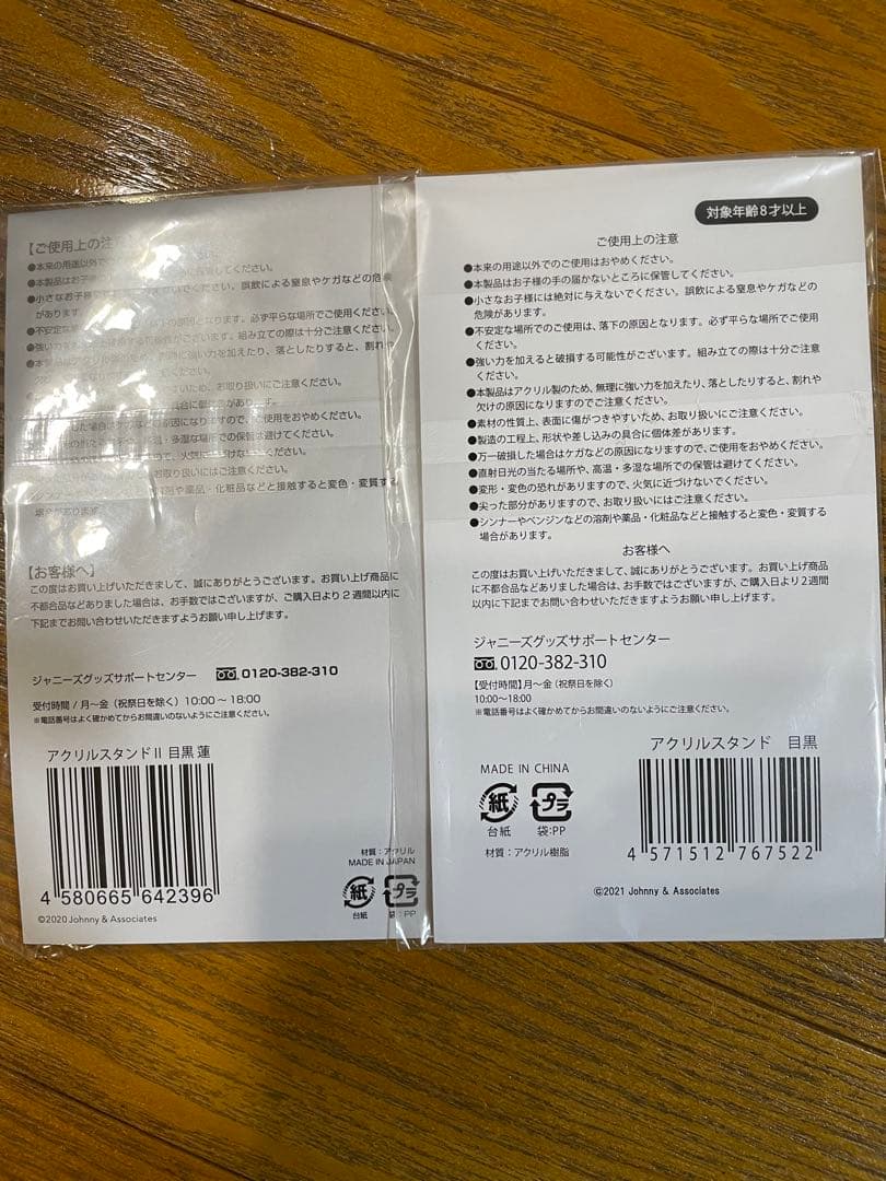  Man アクリルスタンド セット 目黒蓮