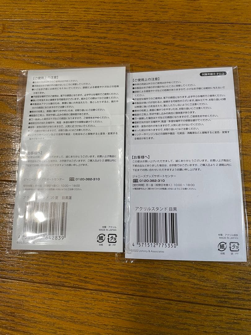  Man アクリルスタンド セット 目黒蓮