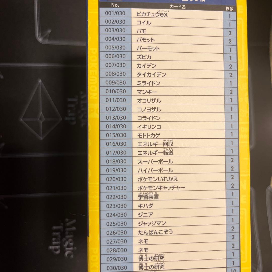難ありポケモンカードゲーム 横浜ピカチュウ横浜デッキ