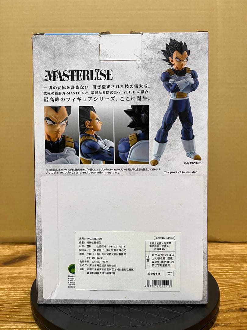 一番くじ　ドラゴンボール　ストロングチェインズ　ベジータ　海外正規品