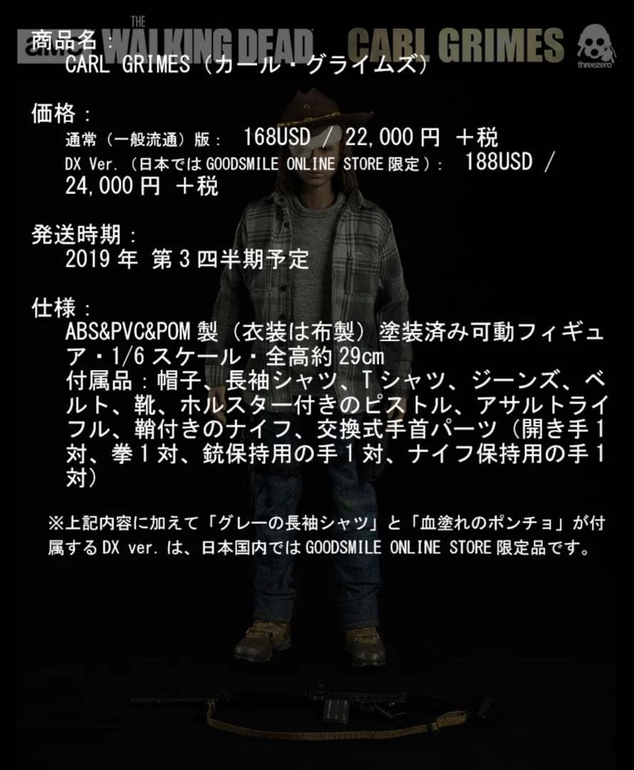 threezero カール・グライムス ウォーキングデッド スリーゼロ 限定版