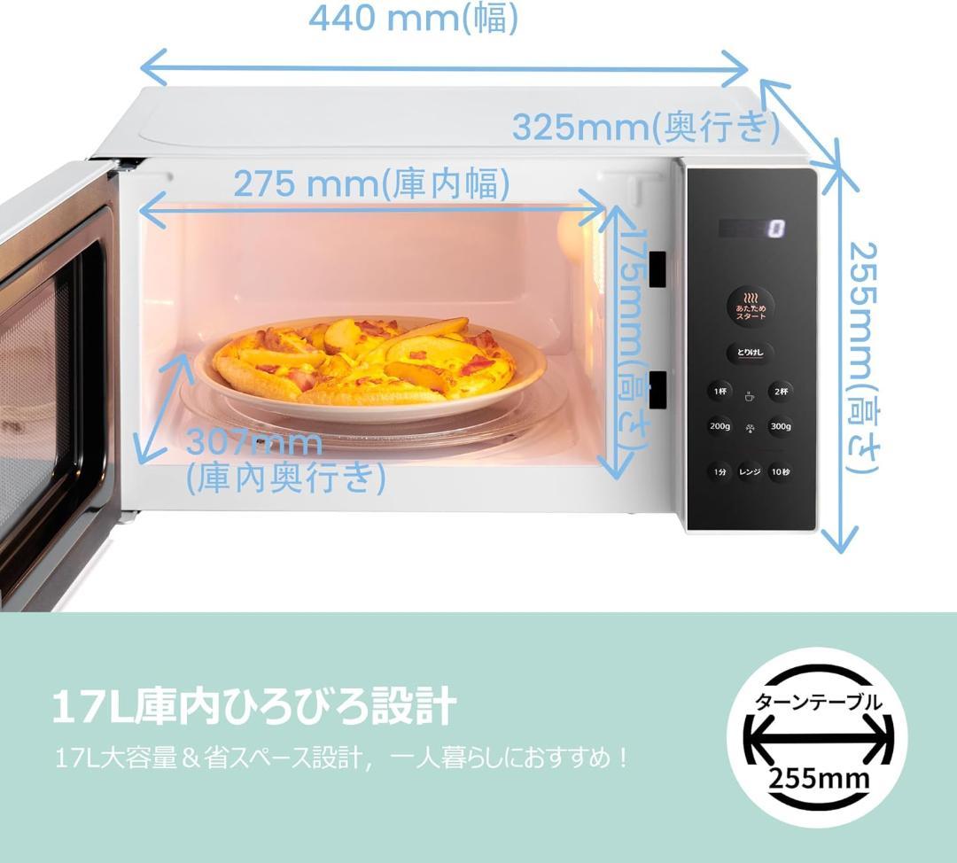 COMFEE` 電子レンジ 17L ターンテーブル 単機能 レンジ ヘルツフリー