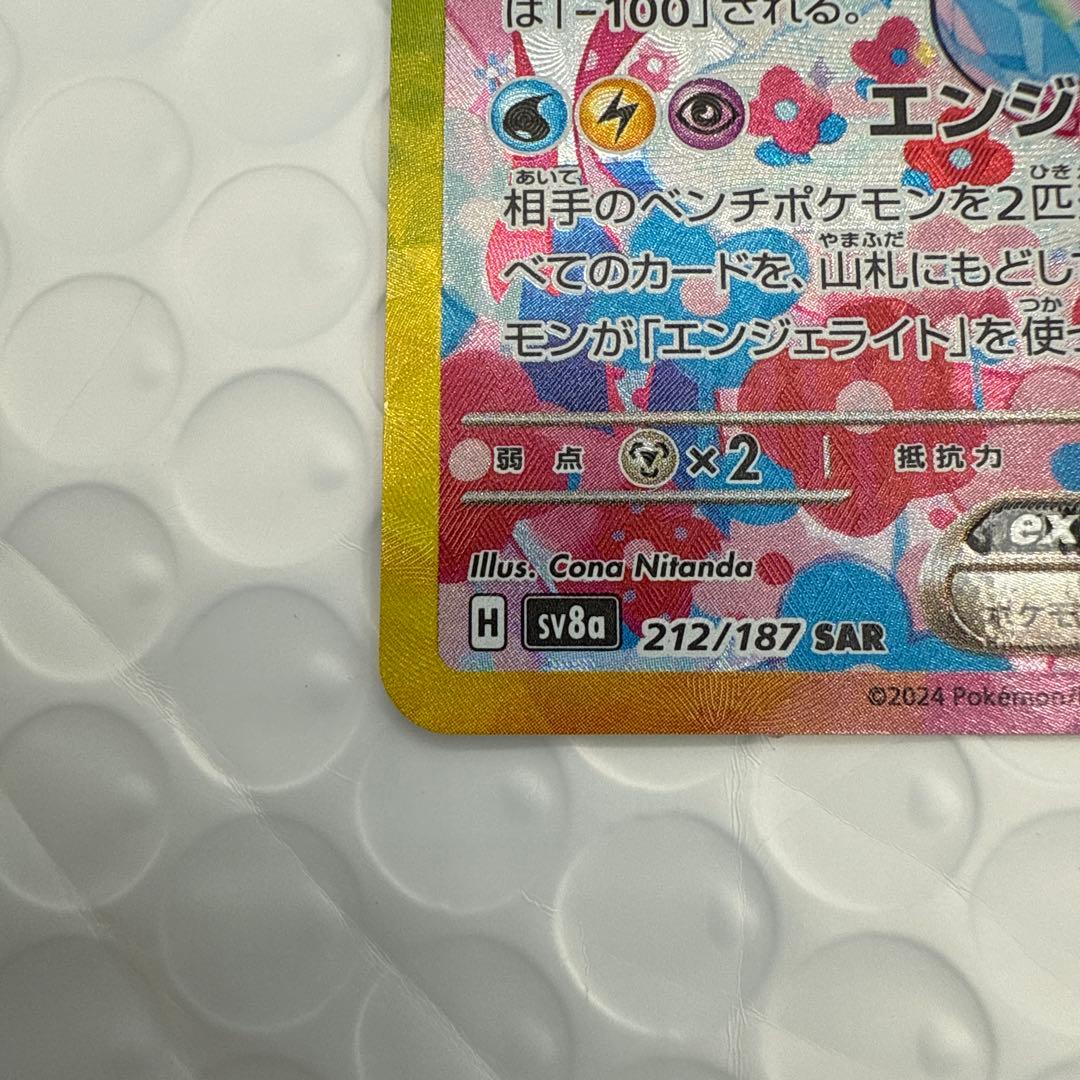 H*u様 ポケモンカード　ニンフィアex SAR sv8aテラスタルフェス 21
