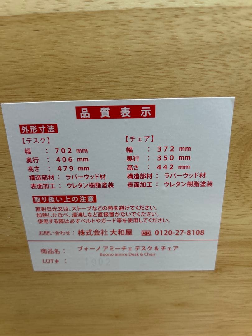 【大和屋】ヴォーノアミーチェ デスク＆チェア ラバーウッド 学習机