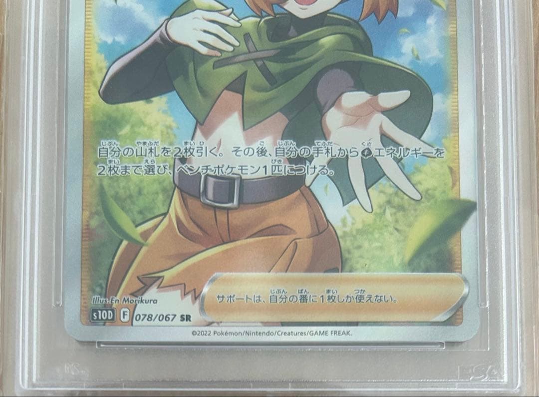 【PSA10】ナタネの活気 SR 078/067 タイムゲイザー