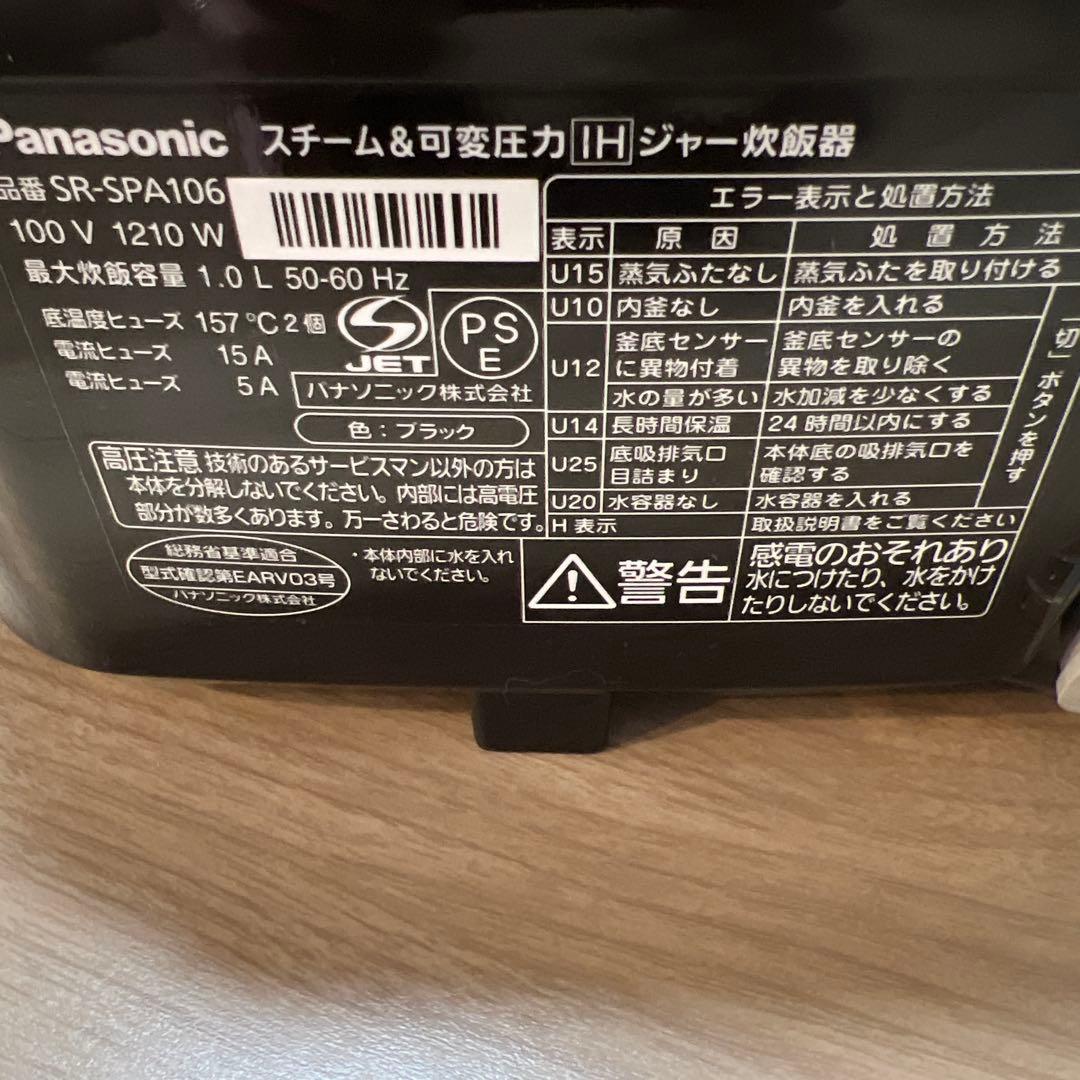 Panasonicスチーム＆可変圧力IHジャー炊飯器SR-SPA106