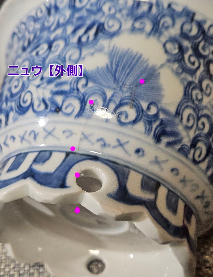 江戸時代後期　古伊万里　染付　蕨手文様　透かし造高台　鎬造り口縁　盃洗　高付き鉢