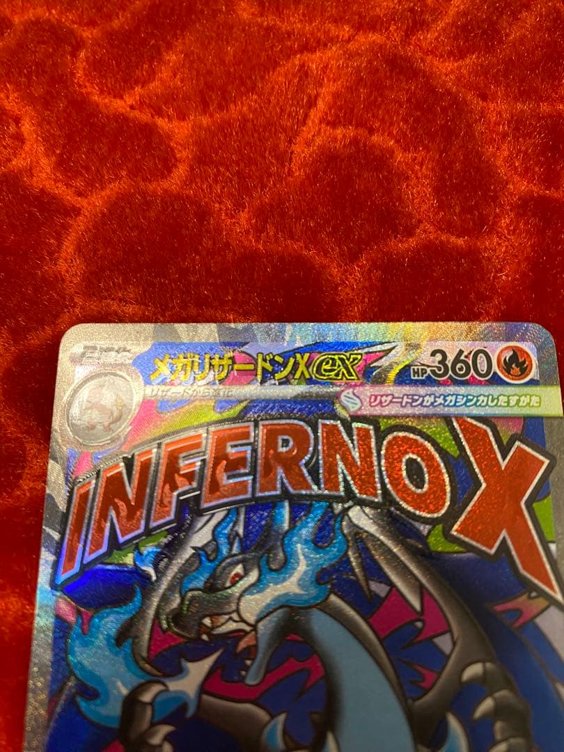 メガリザードンX ex ma エラー レリーフ加工ズレ 魂抜け