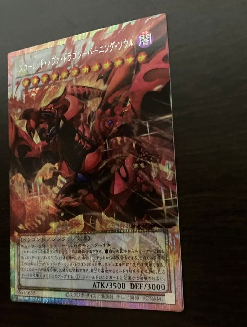 スカーレッド・ノヴァ・ドラゴン バーニング・ソウル プリシク