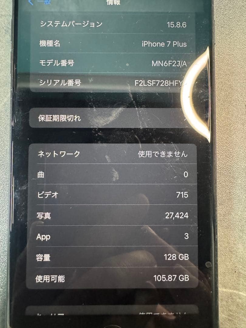 iPhone 7 Plus 128GB グレーSIMロック解除済 初期化済