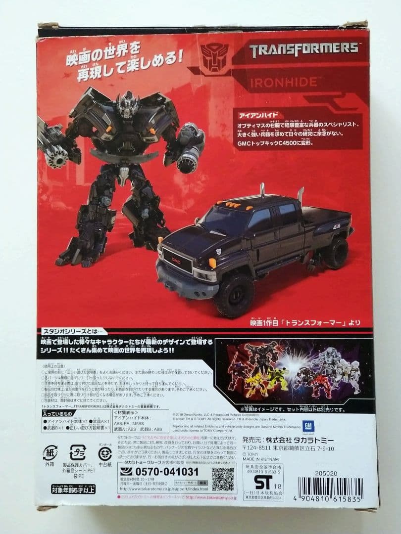 トランスフォーマー SS-15 アイアンハイド スタジオシリーズ