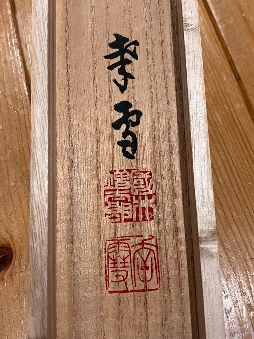 国井幸雪『遊鯉』 肉筆 共箱 日本画 掛け軸 掛軸 金泥 絵画 茶掛 錦鯉 こい