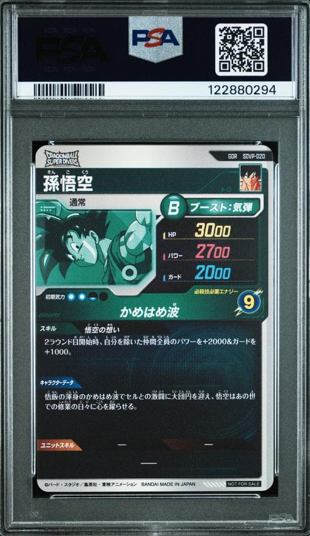 【PSA10】 孫悟空 スーパーダイバーズ プロモ sdvp-020　①