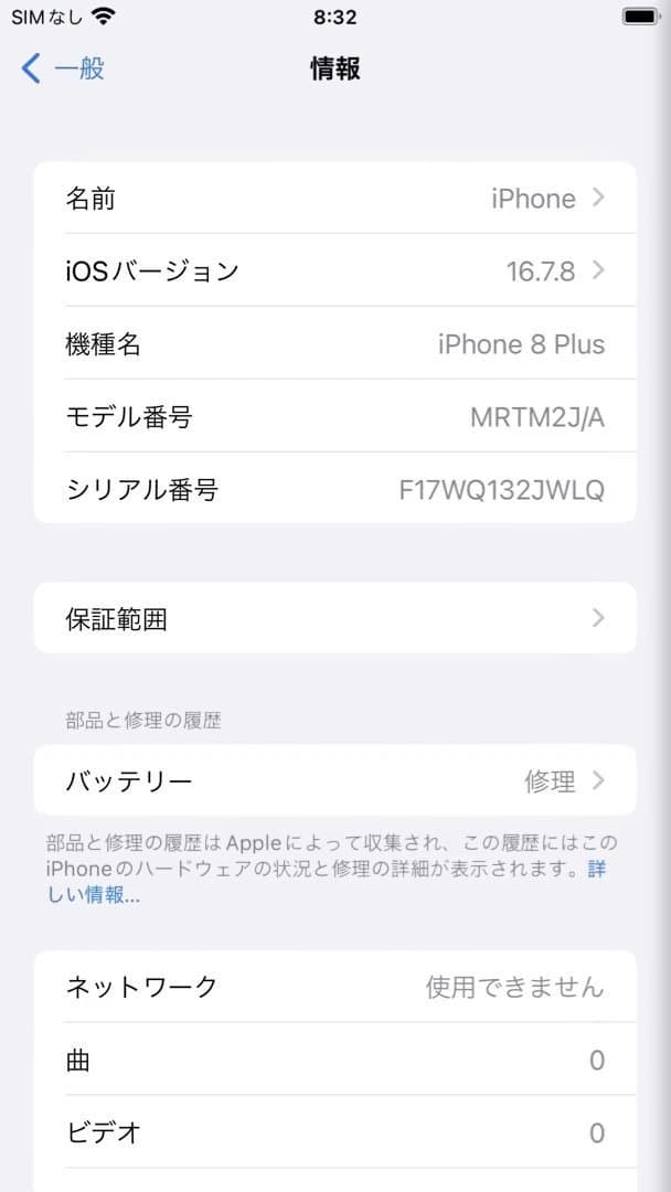 iphone8 Plus 256GB SIMフリー　バッテリー72%