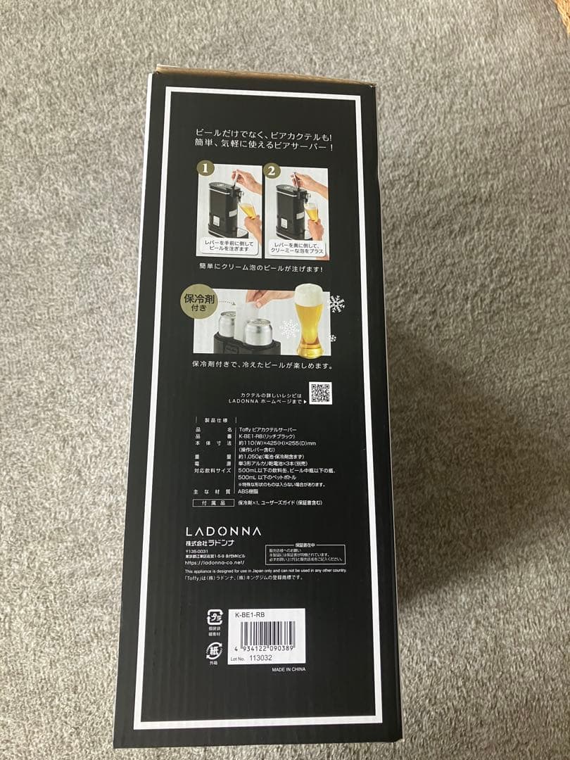 Toffy トフィー　ビアカクテルサーバー　新品