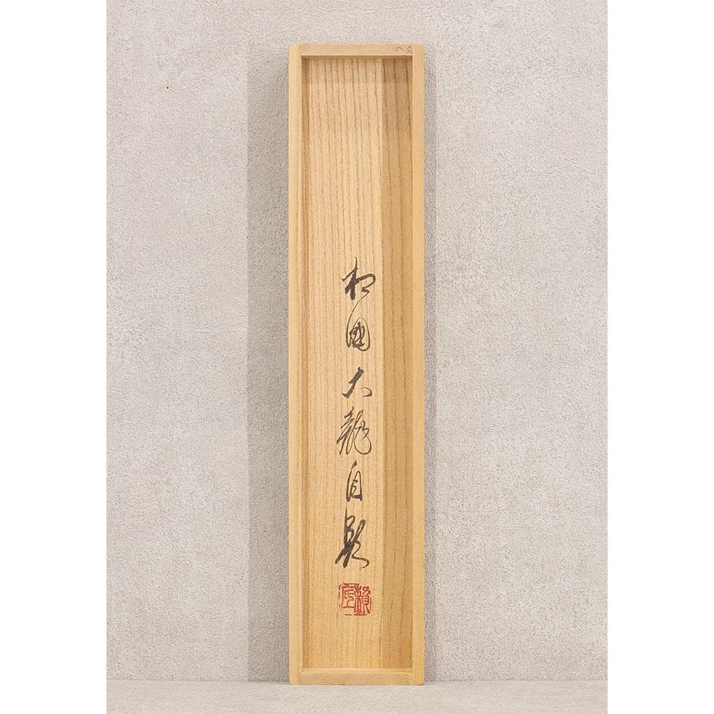 有馬頼底「花開萬国春」茶掛 一行書 掛軸 相国寺派管長 金閣寺銀閣寺