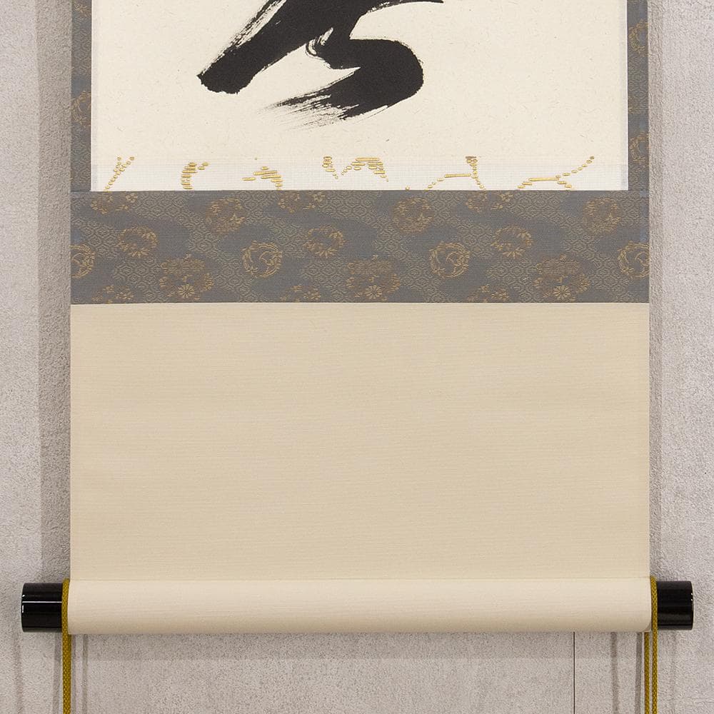 有馬頼底「花開萬国春」茶掛 一行書 掛軸 相国寺派管長 金閣寺銀閣寺