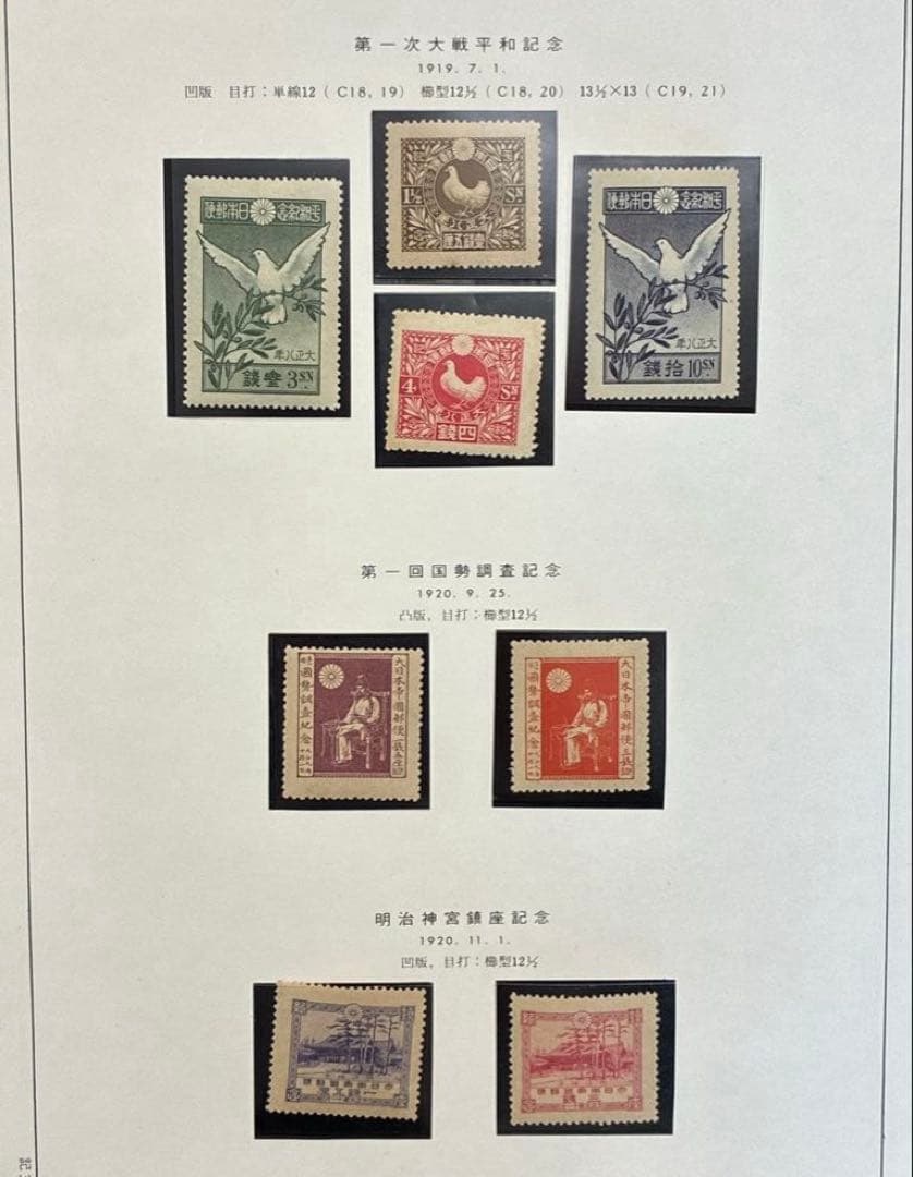 戦前記念切手　未使用　93種　カタログ価約８０万円　大特価　銭単位切手