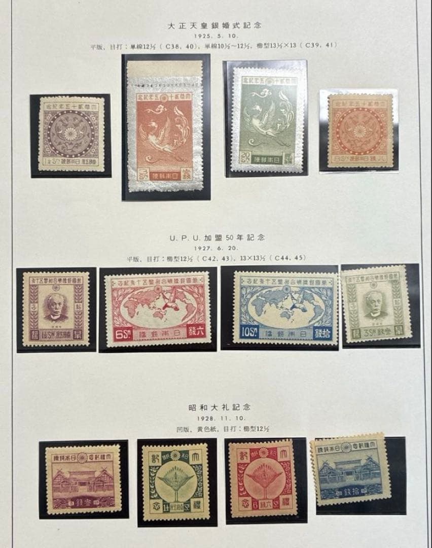 戦前記念切手　未使用　93種　カタログ価約８０万円　大特価　銭単位切手
