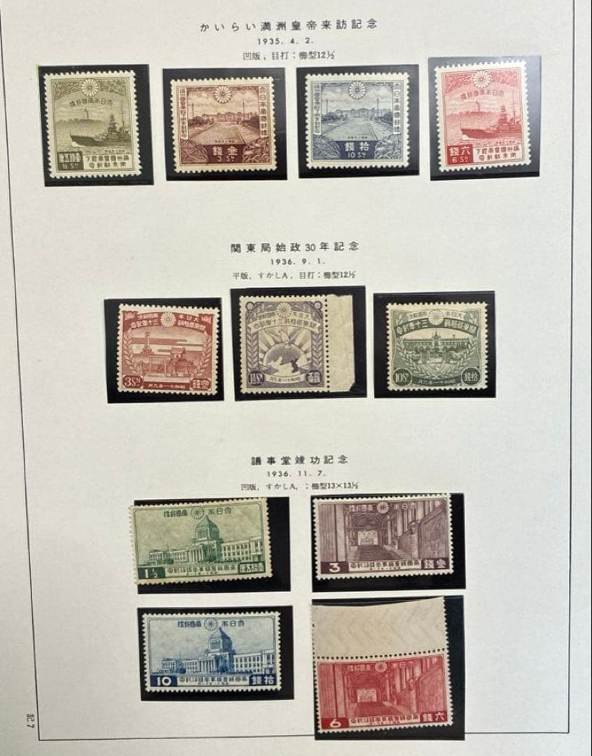 戦前記念切手　未使用　93種　カタログ価約８０万円　大特価　銭単位切手
