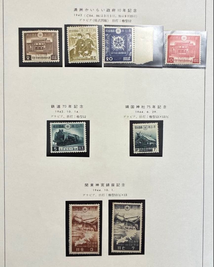 戦前記念切手　未使用　93種　カタログ価約８０万円　大特価　銭単位切手