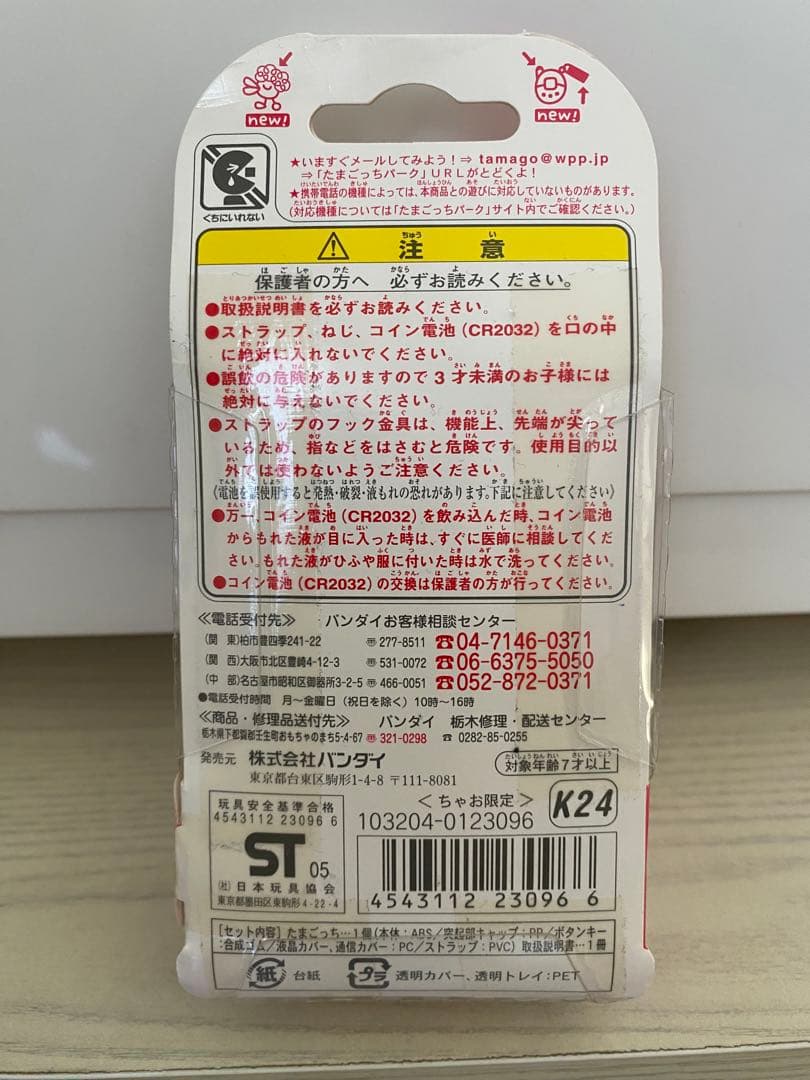 ケータイかいツー！たまごっちプラス★ちゃお限定　ちゃおたま