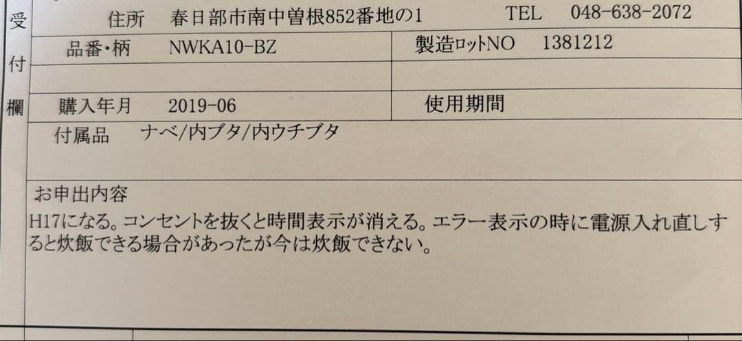 【ジャンク品】象印 圧力IH炊飯ジャー 炎舞炊き NW-KA10 2019年製