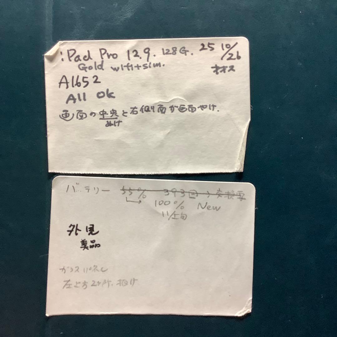 iPad Pro 12.9 第一世代128G PSEバッテリー新品100％