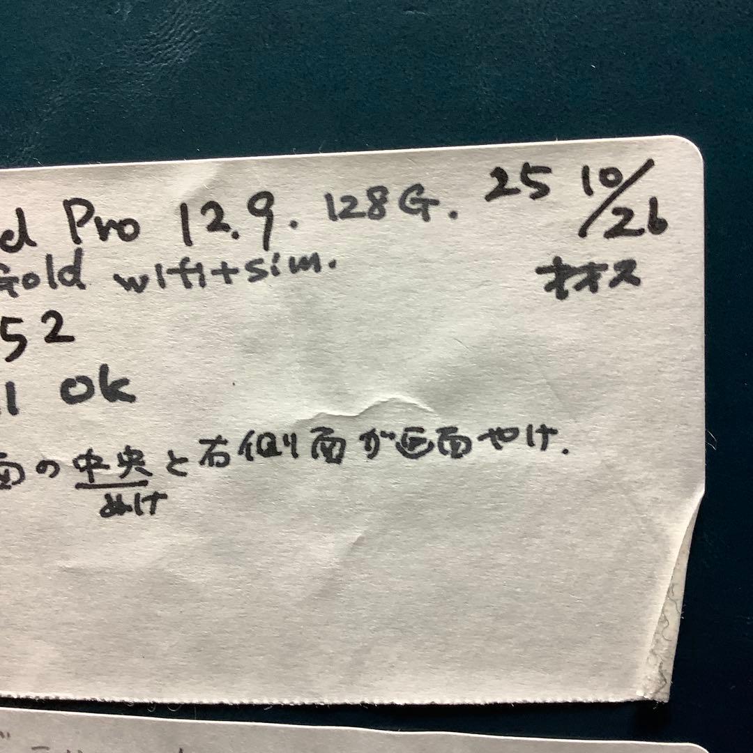 iPad Pro 12.9 第一世代128G PSEバッテリー新品100％