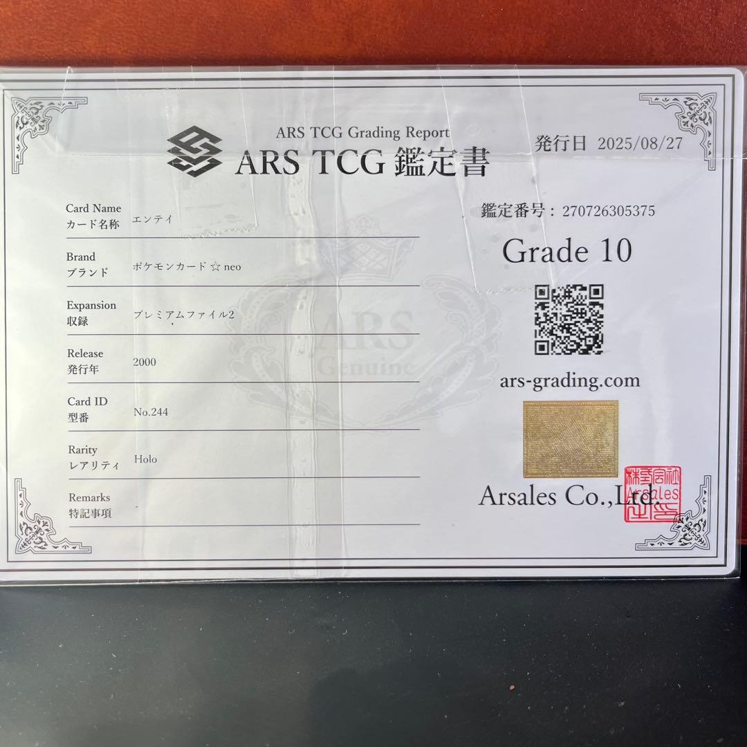 【ARS10】　エンテイ　プレミアムファイル　十字ホロ　旧裏　極美品　鑑定書付き
