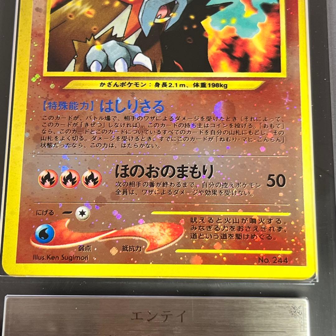 【ARS10】　エンテイ　プレミアムファイル　十字ホロ　旧裏　極美品　鑑定書付き