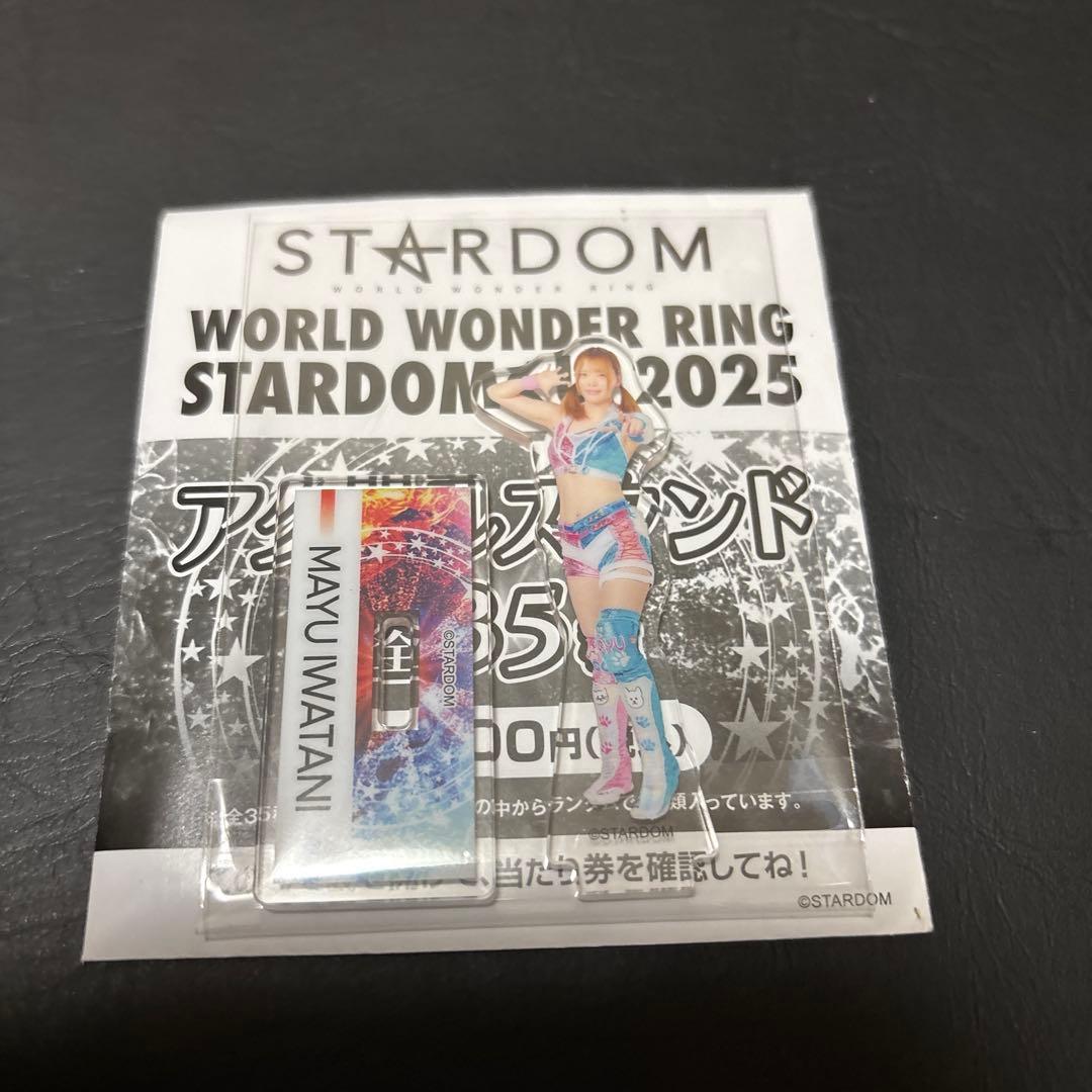 STARDOMくじ2025 岩谷麻優　あたり①