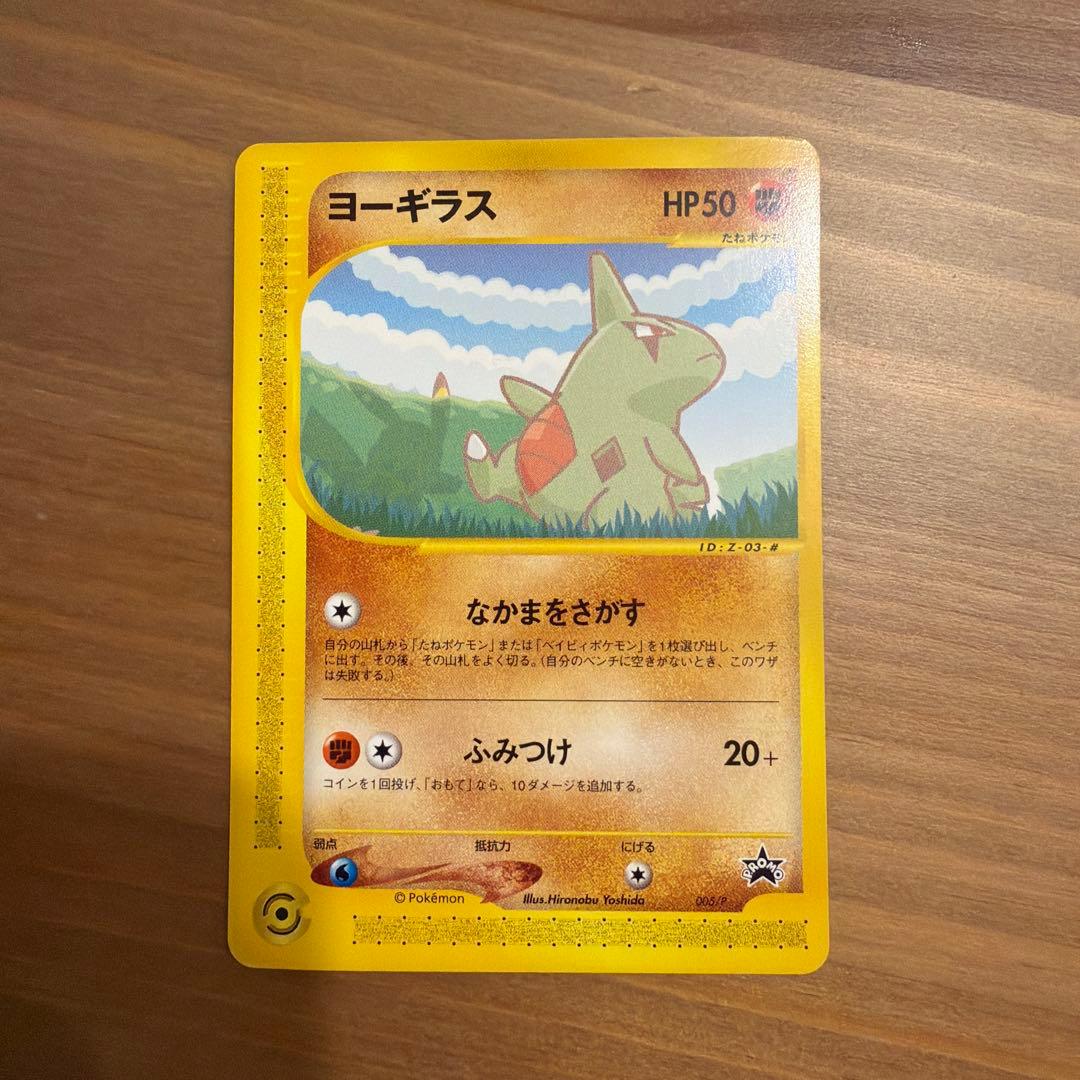 ポケモンカード e ANAスペシャル 01バージョン ピカチュウ ヨーギラス