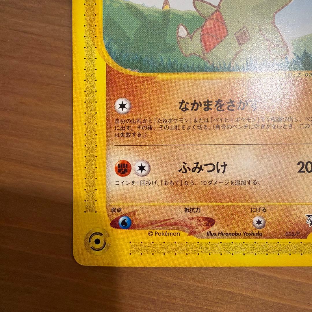 ポケモンカード e ANAスペシャル 01バージョン ピカチュウ ヨーギラス