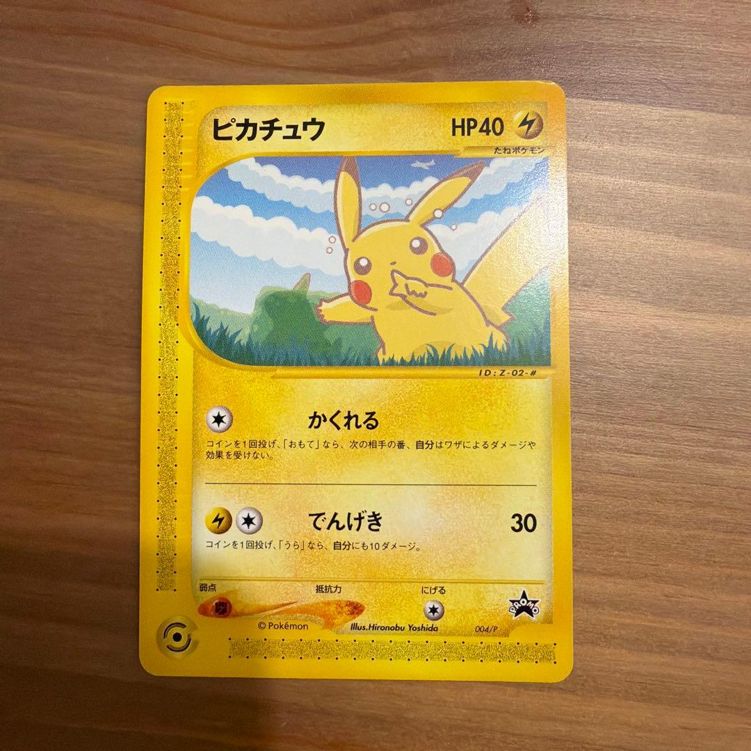 ポケモンカード e ANAスペシャル 01バージョン ピカチュウ ヨーギラス