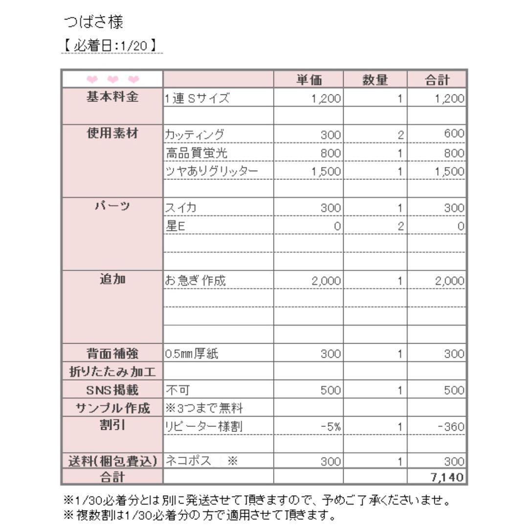 1/20 つばさ様
