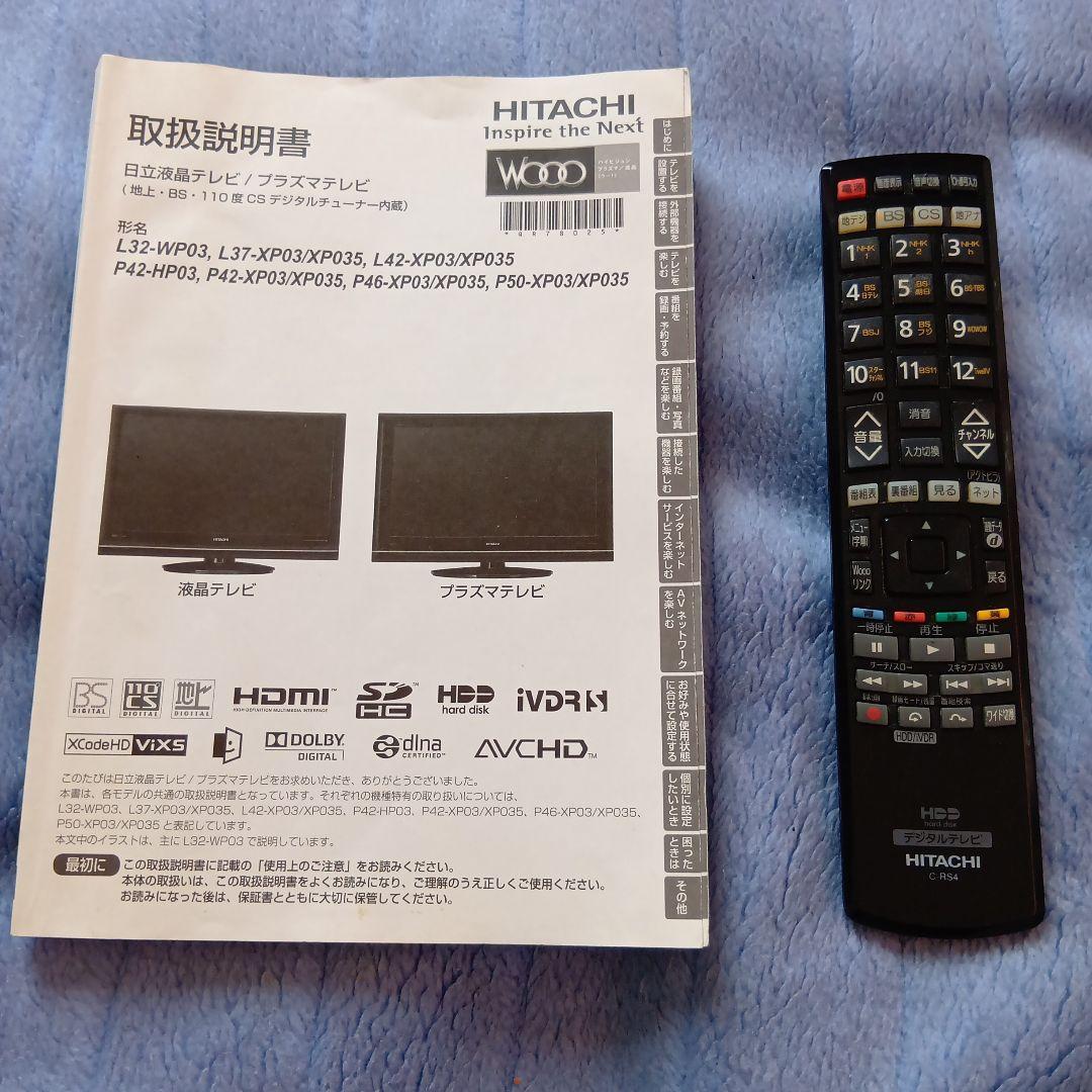 日立　液晶テレビ　32型 綺麗に映ります。