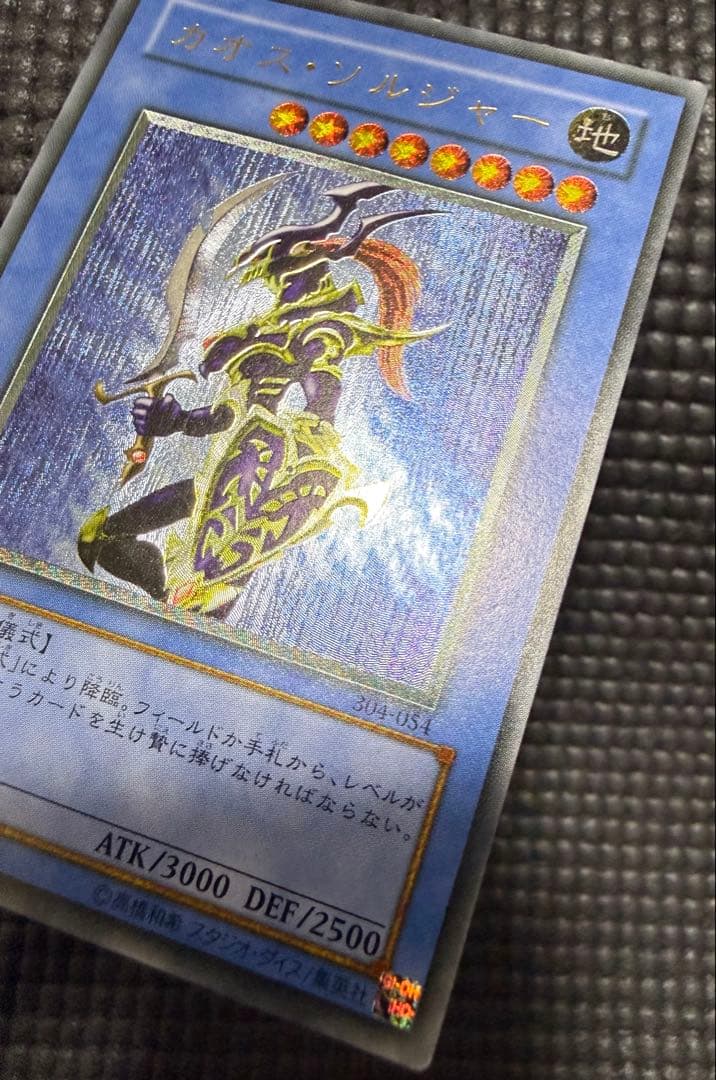 遊戯王 初期　カオスソルジャー 304-054 旧　レリーフ　傷有り　②