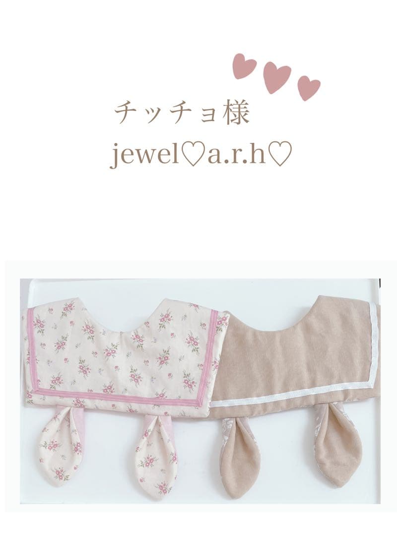 ハンドメイドスタイ　うさみみセーラースタイ　チッチョ様