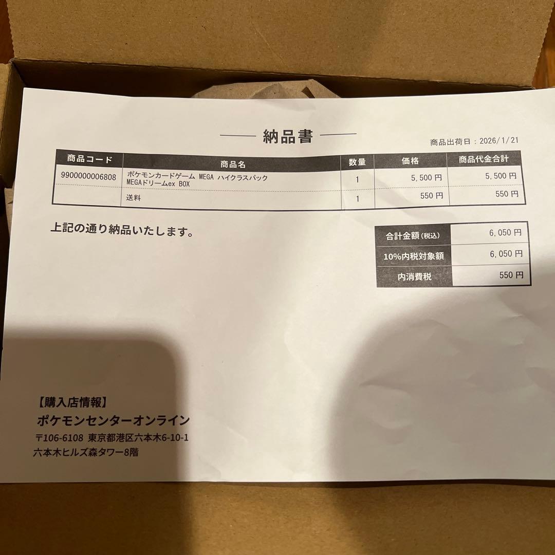 ポケモンカードゲーム ハイクラスパック　メガドリームEX BOX