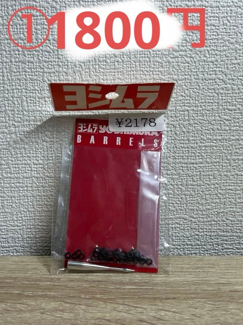 値引き中 ダーツ用品セット ヨシムラ、CONDOR、L-Styleなど