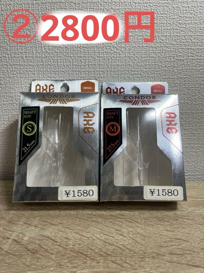 値引き中 ダーツ用品セット ヨシムラ、CONDOR、L-Styleなど